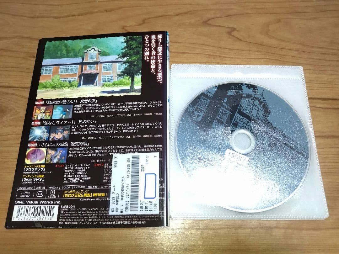 学校の怪談　DVD 全巻　7本セット　レンタル落ち