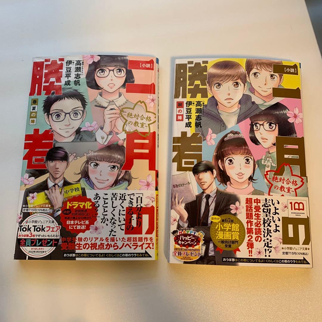 二月の勝者 全21巻セット (+小説2冊付き)高瀬志帆