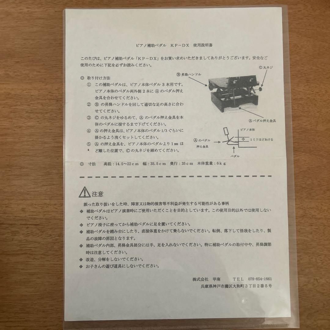 本日限定お値下げ　ピアノ　補助ペダル　アシストペダル　甲南　KP-DX