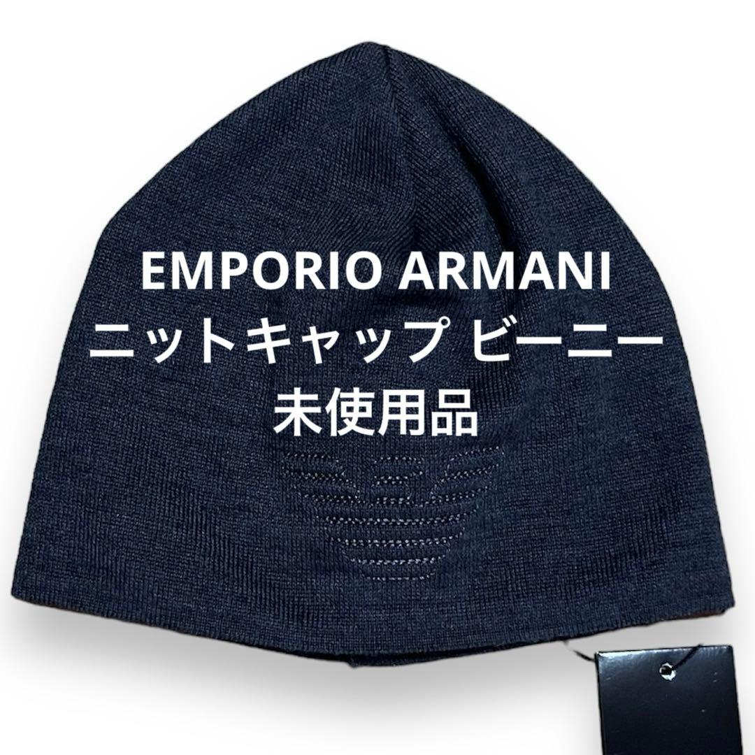 エンポリオアルマーニ イタリア製 ビーニー アルマーニ armani タグ付
