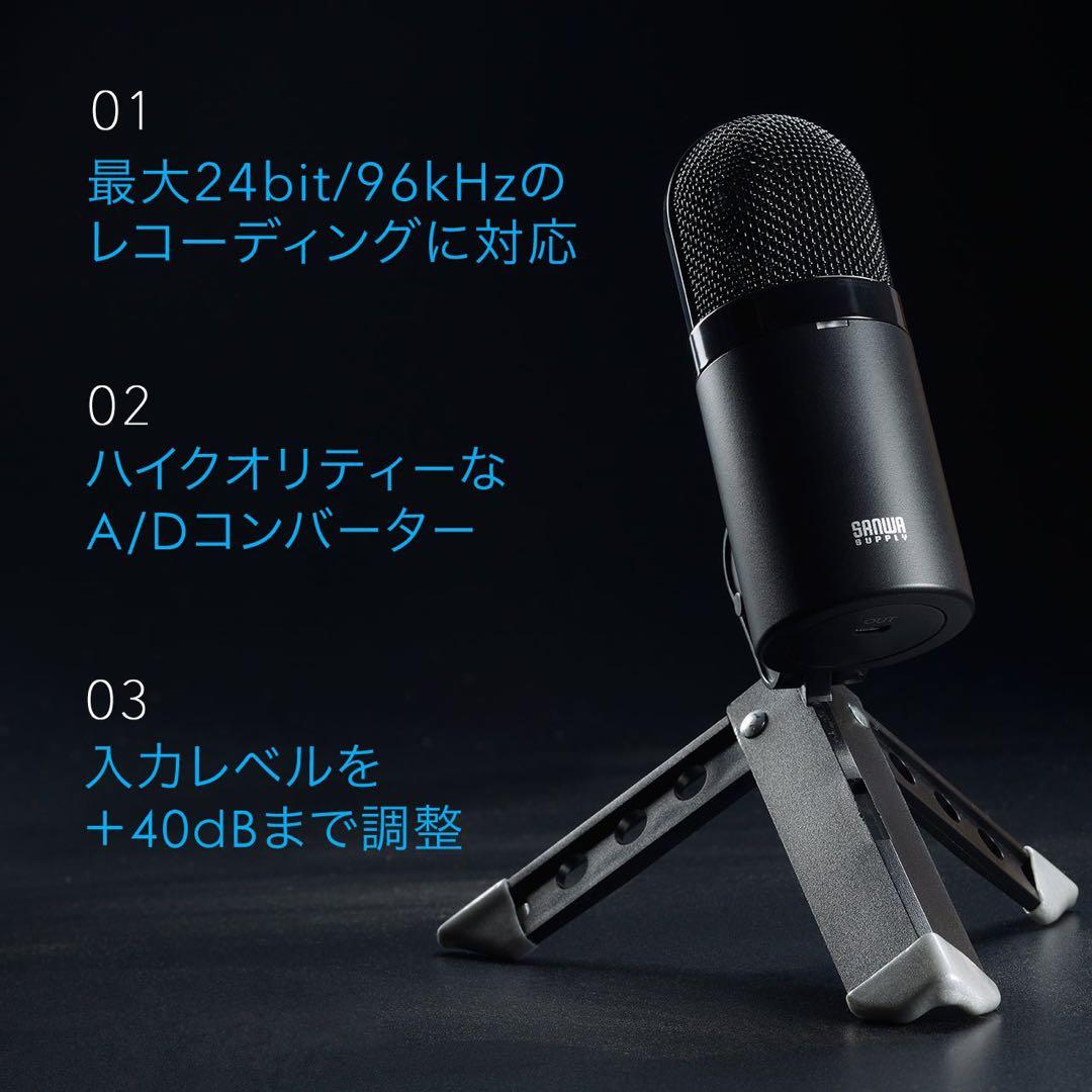 サンワダイレクト マイク 24bit/96kHz ハイレゾ 録音