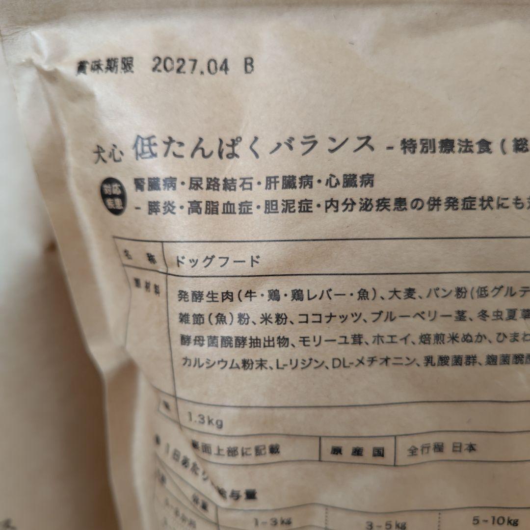 犬心 低たんぱくバランス 1.3kg　5袋
