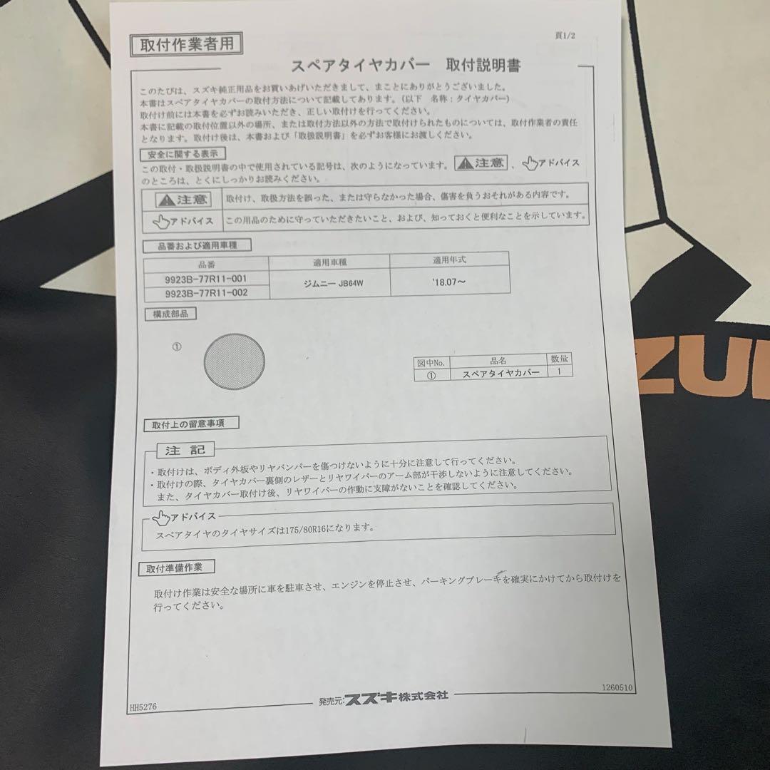 SUZUKI スズキ 純正 ジムニー Jimny スペアタイヤカバー サイ 美品