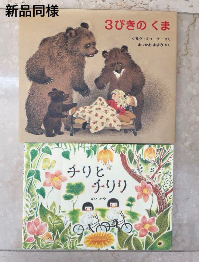 A☆新品同様〜美品多数☆ 絵本　児童書　読み聞かせ　幼稚園　小学生低学年