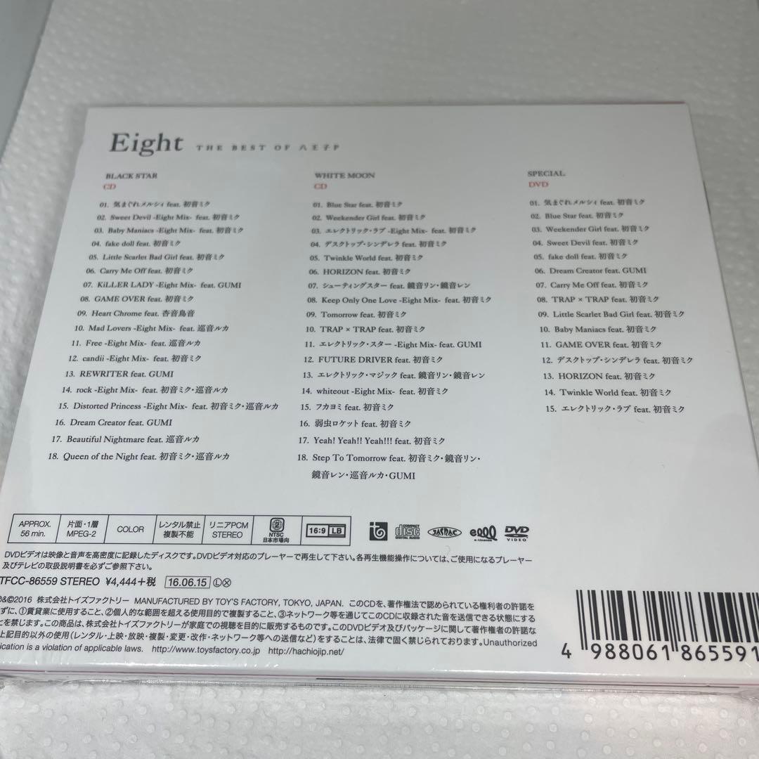 Eight-THE BEST OF 八王子P-　初回限定盤