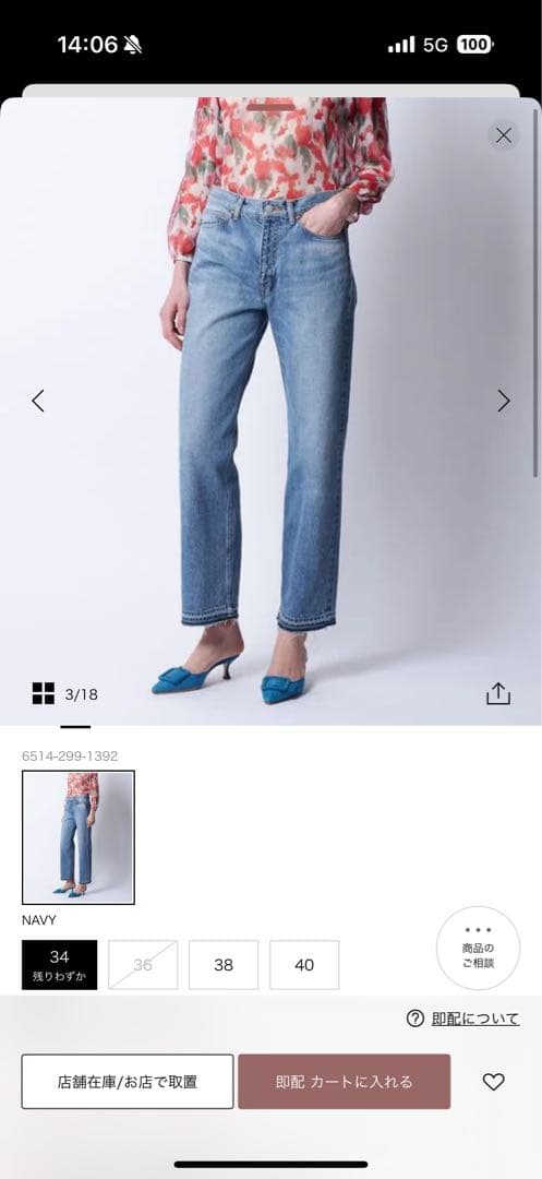 ドゥロワー drawer デニム　現行品
