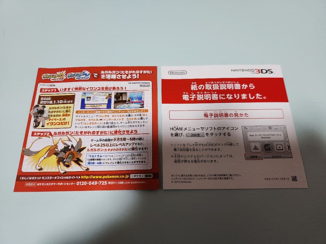 3DS　ポケットモンスター　ウルトラサン、ウルトラムーン2個セット箱説明書付き