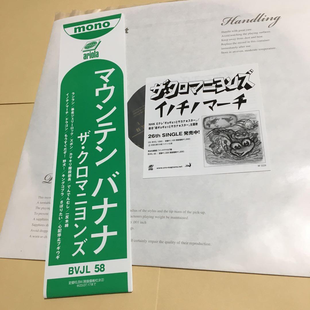 MOUNTAIN BANANA【アナログ盤】ザ・クロマニヨンズ
