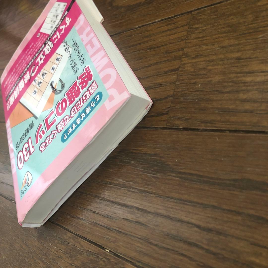 読むだけで強くなる終盤のコツ130