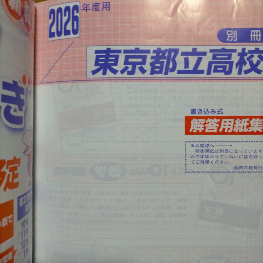 東京都立高校入試対策 　都トレ　東京都立高校　過去問　6冊セット