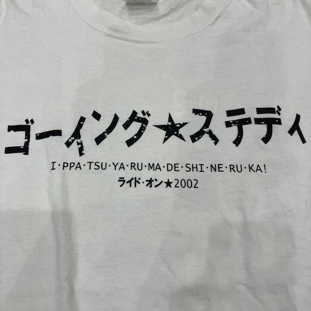 ゴイステTシャツ