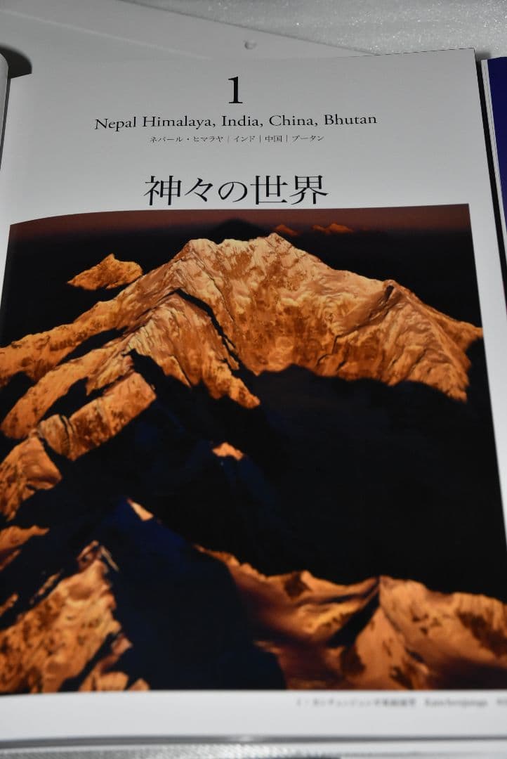 【再々値下げ】白川義員 世界百名山