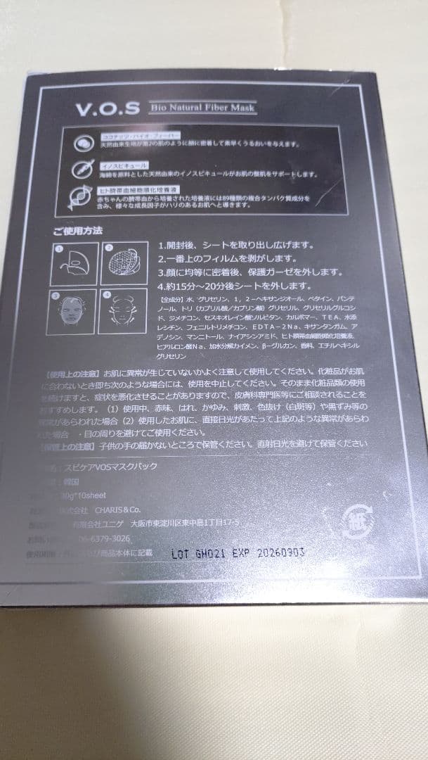 スピケア　v.o.s マスクパック
