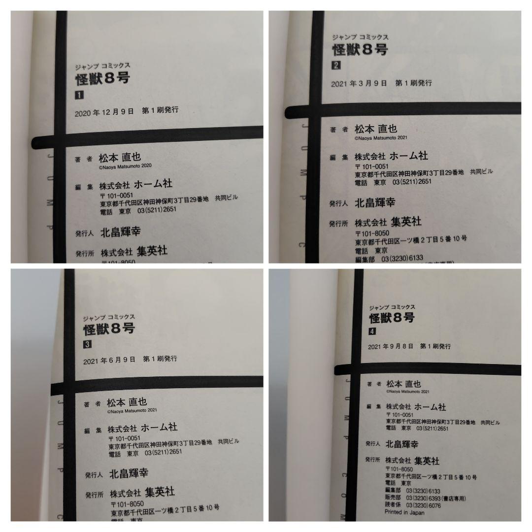 怪獣8号 全巻（1～16巻）初版 帯付 特典カード6枚