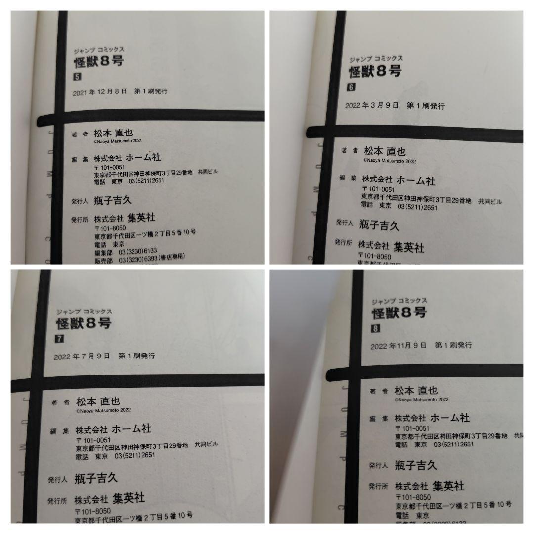 怪獣8号 全巻（1～16巻）初版 帯付 特典カード6枚