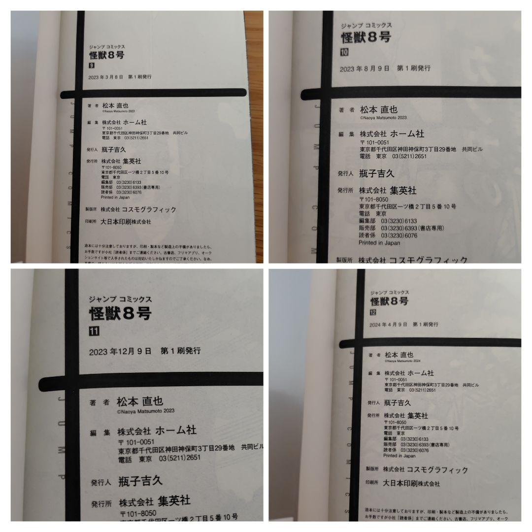 怪獣8号 全巻（1～16巻）初版 帯付 特典カード6枚