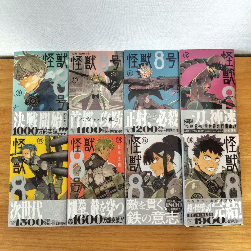 怪獣8号 全巻（1～16巻）初版 帯付 特典カード6枚