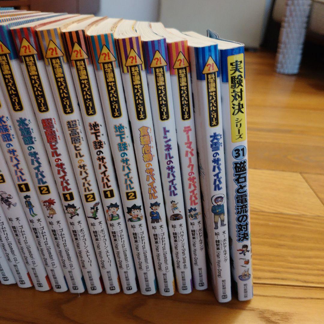 科学漫画サバイバルシリーズ　29巻