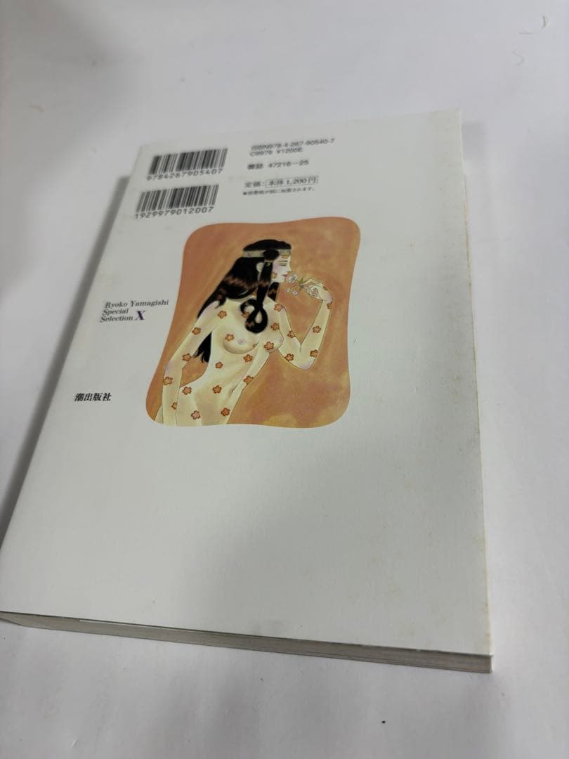日出処の天子　完全版　初版　全巻　セット　山岸涼子