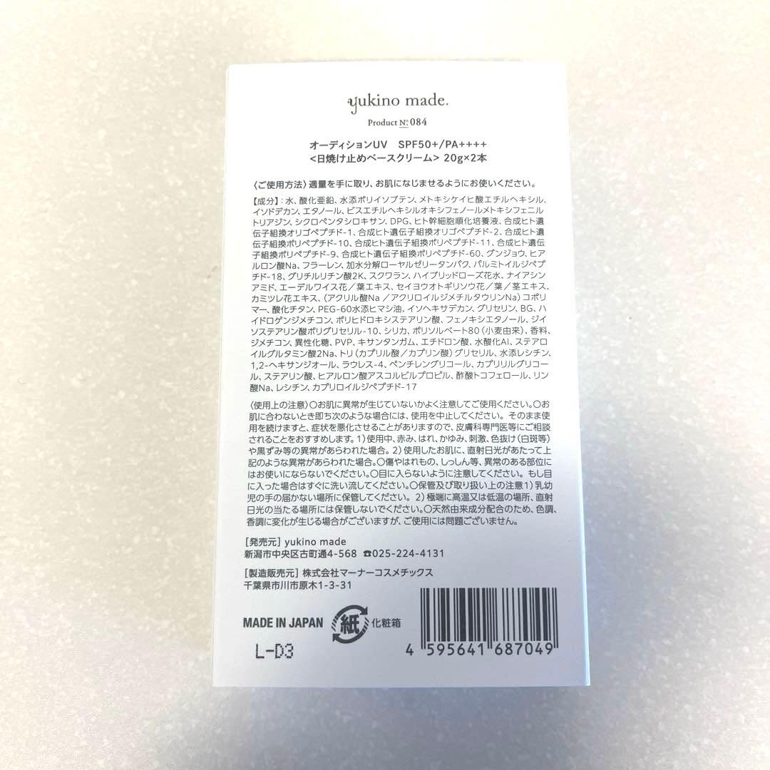 新品未使用　オーディションUV