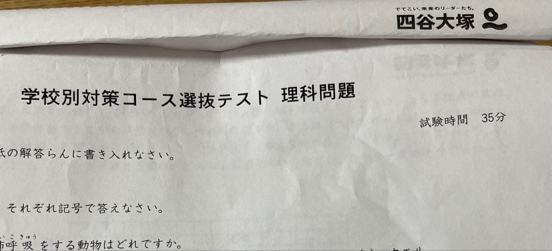 四谷大塚【学校別対策コース選抜テスト】2024年原本解説付