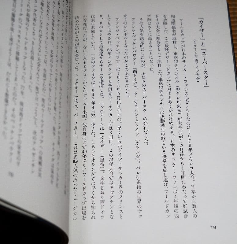 世界のサッカー「ありがとう ディエゴと仲間たち」三一書房 ディエゴ マラドーナ