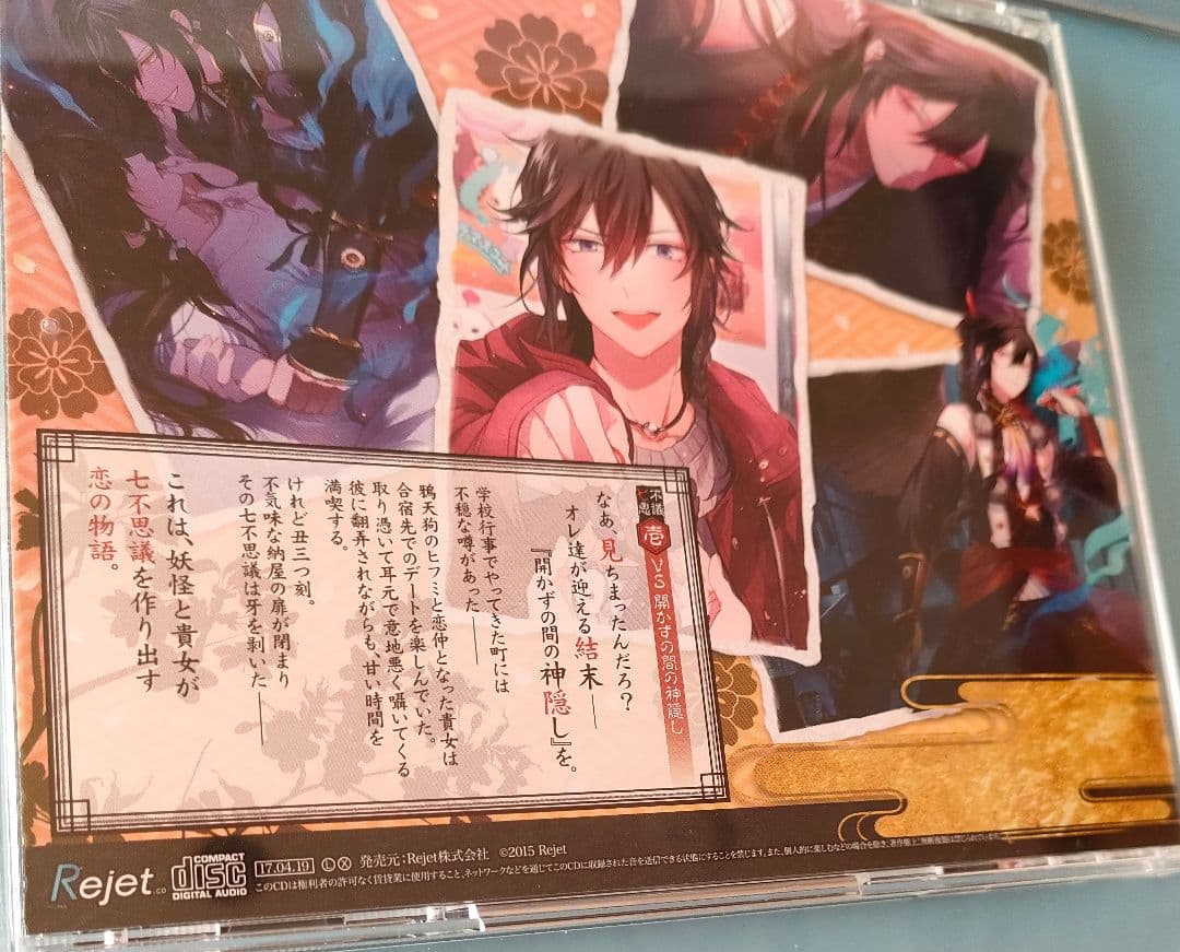 超密着!取り憑かれCD 幽幻ロマンチカ 破天荒 シチュエーションCD ドラマCD
