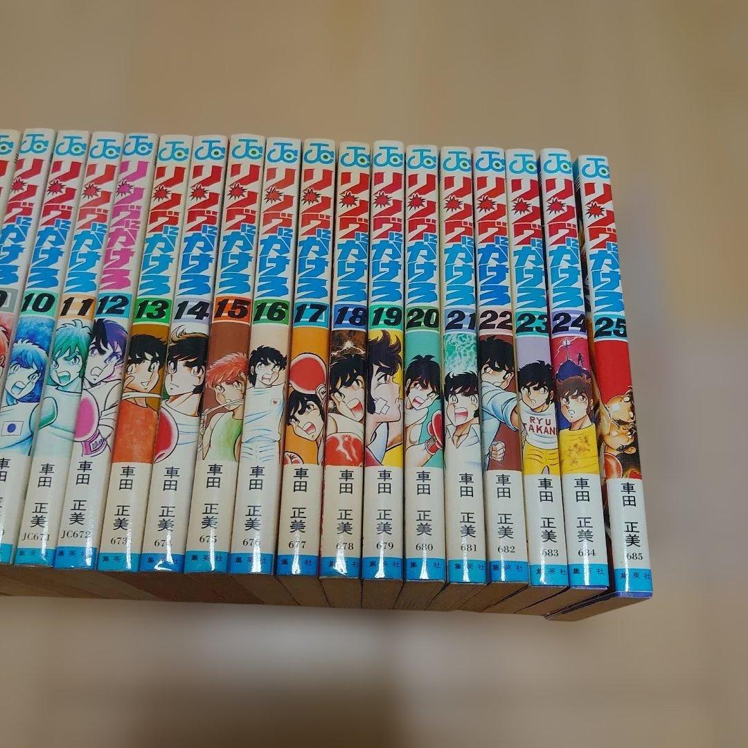 リングにかけろ 全25巻初版！／車田正美　ジャンプコミックス　集英社