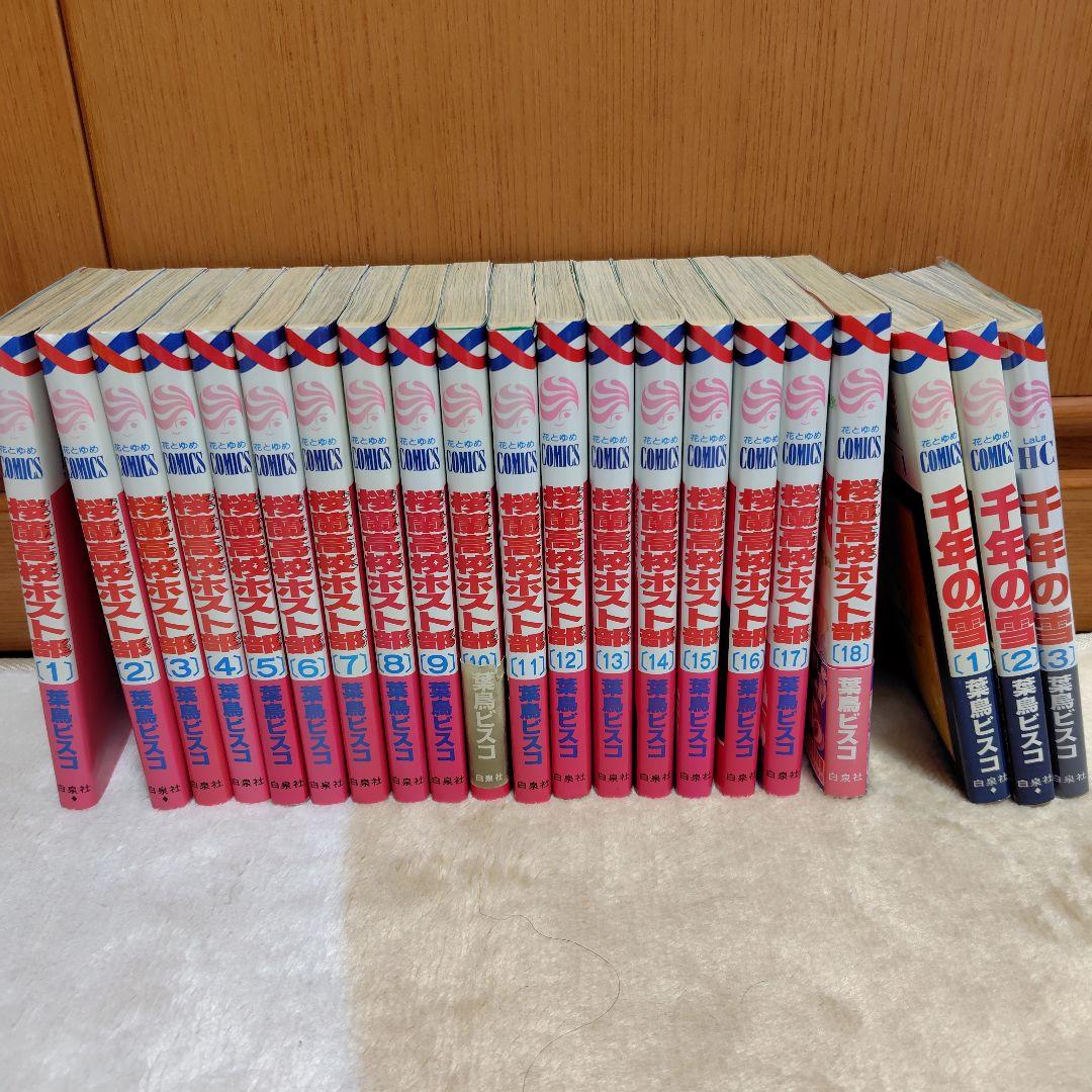桜蘭高校ホスト部18巻+ 千年の雪3巻+王子と魔女と姫君と12巻　白泉社セット
