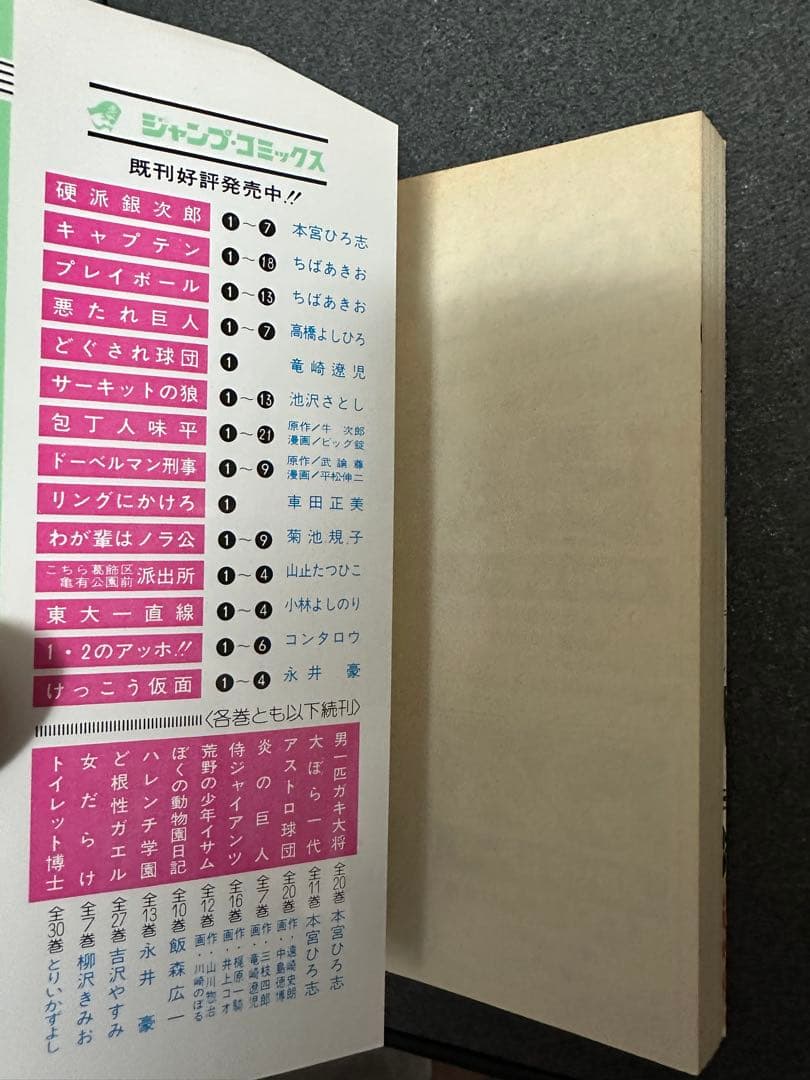 こちら葛飾区亀有公園前派出所 1巻〜9巻、12巻