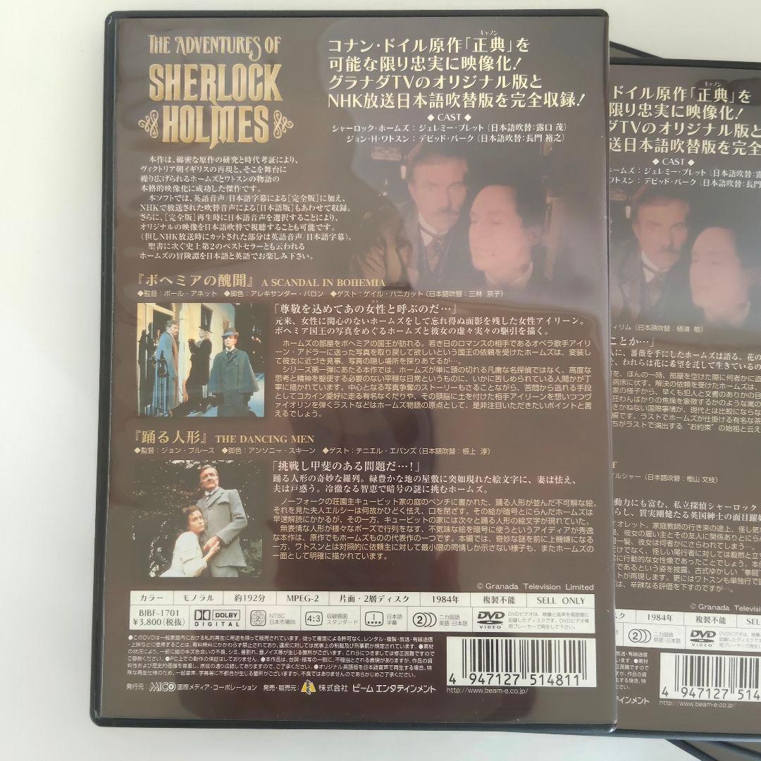 シャーロック・ホームズの冒険 全23巻 DVD