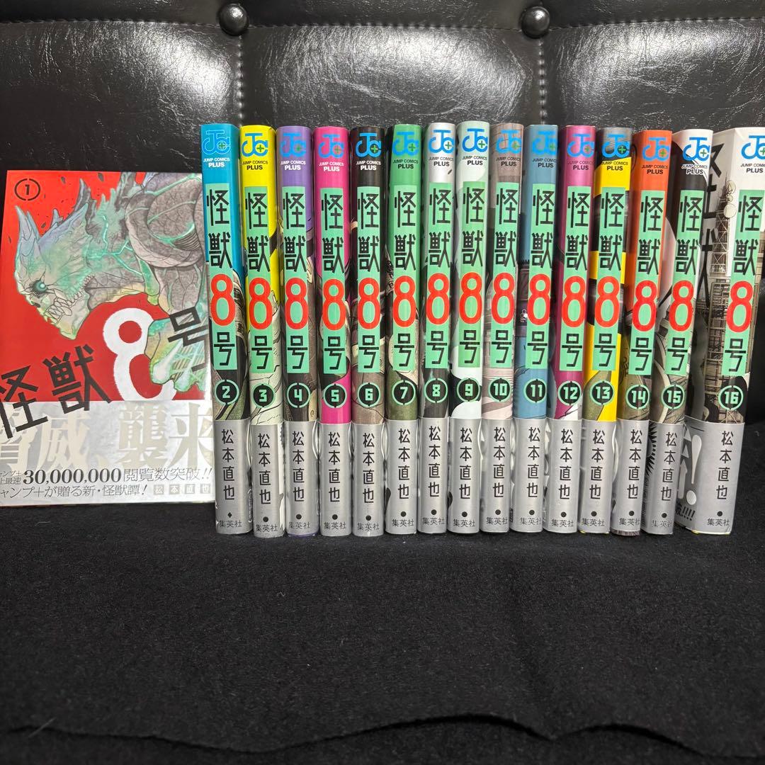 【全巻初版】怪獣8号 全16巻セット