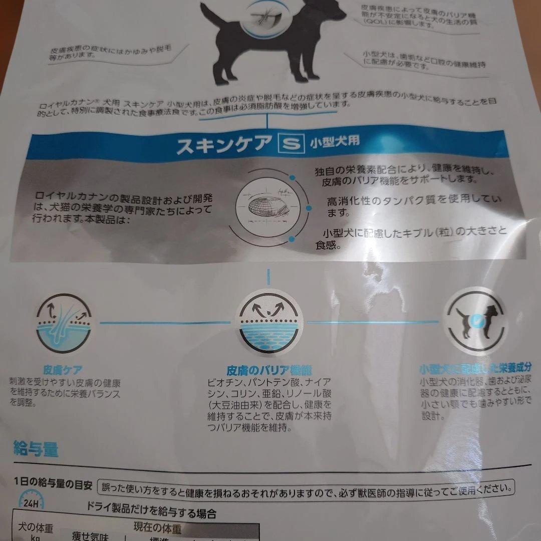 《新品未開封》 CANIN スキンケア 小型犬用 3kg 1袋