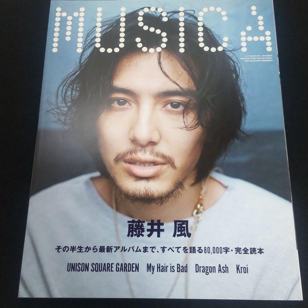 ☘️【匿名配送・送料無料】　MUSICA藤井風　2022年5月号
