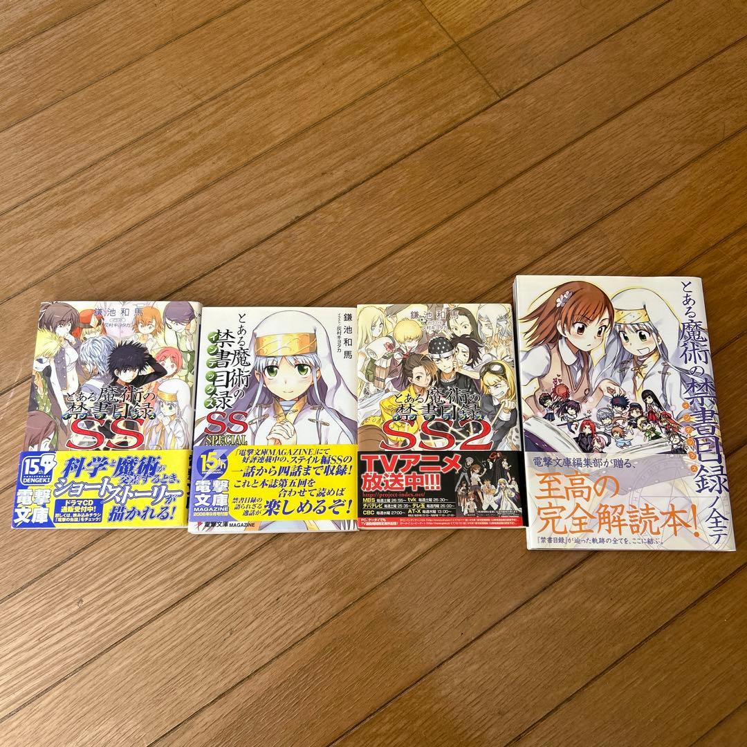 とある魔術の禁書目録 22巻セット(他4巻)全巻26巻