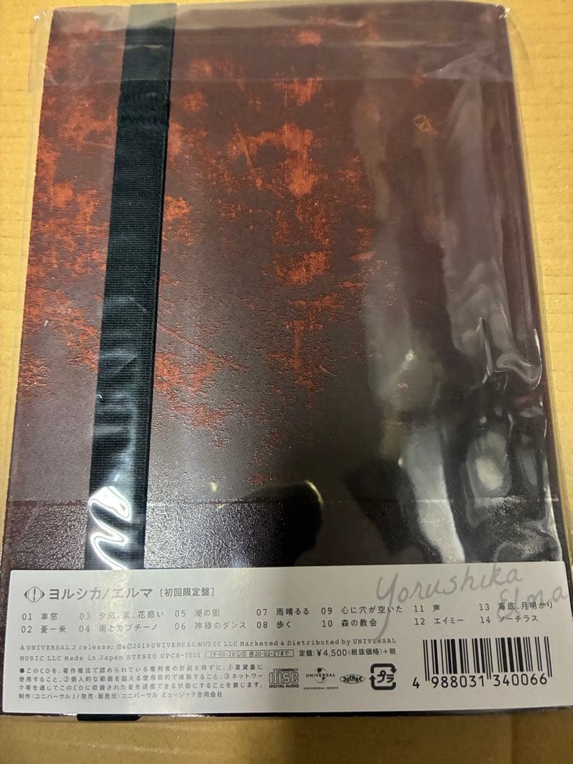 ヨルシカ エルマ 初回限定盤 新品未開封