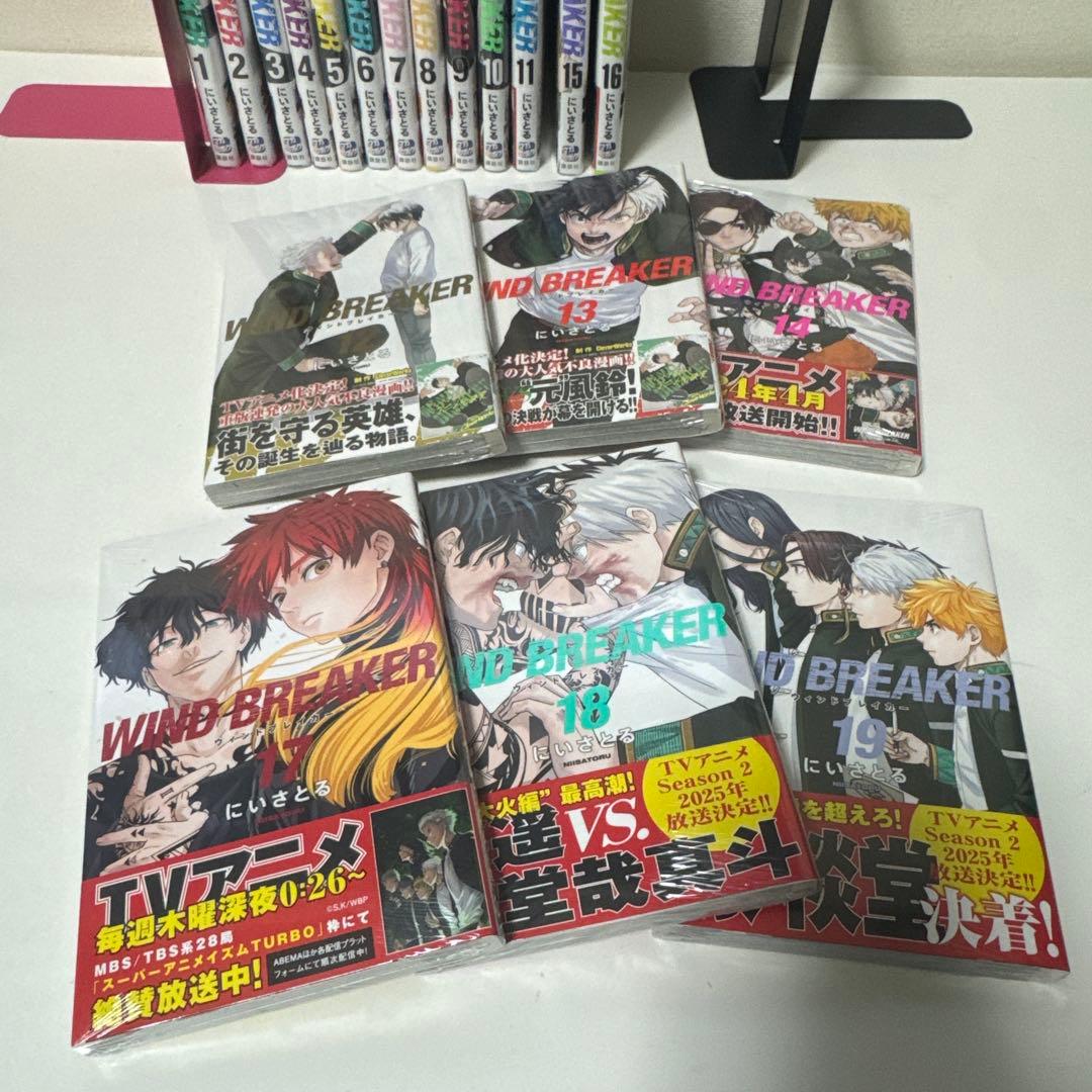 WIND BREAKER 1-19巻セット