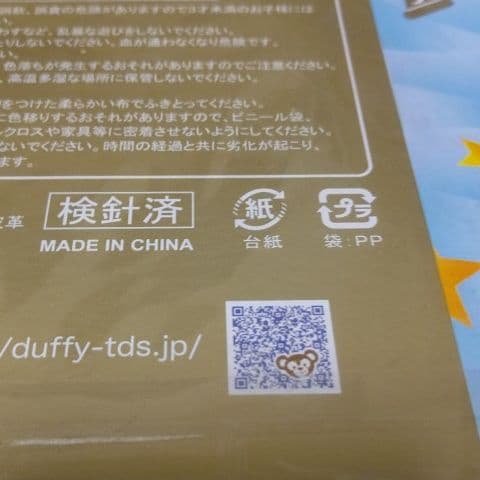 ダッフィー 、シェリルメイ、 コスチューム、新品、未使用、正規品