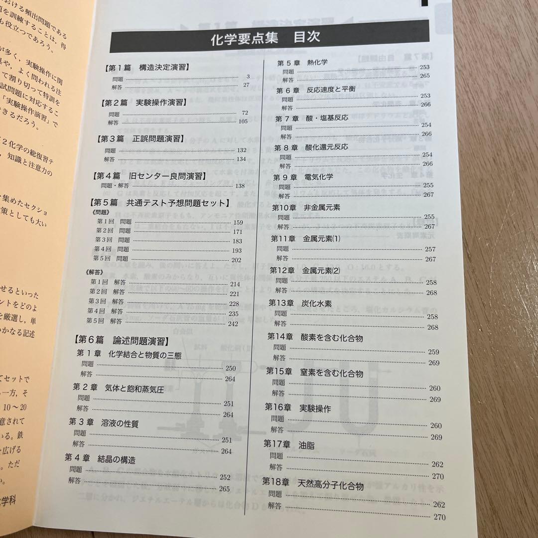 鉄緑会 高3化学 化学実力演習・化学要点集 2冊セット