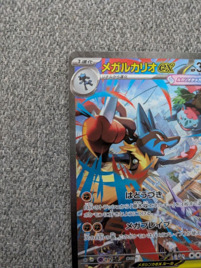 メガルカリオex sar ポケモンカード