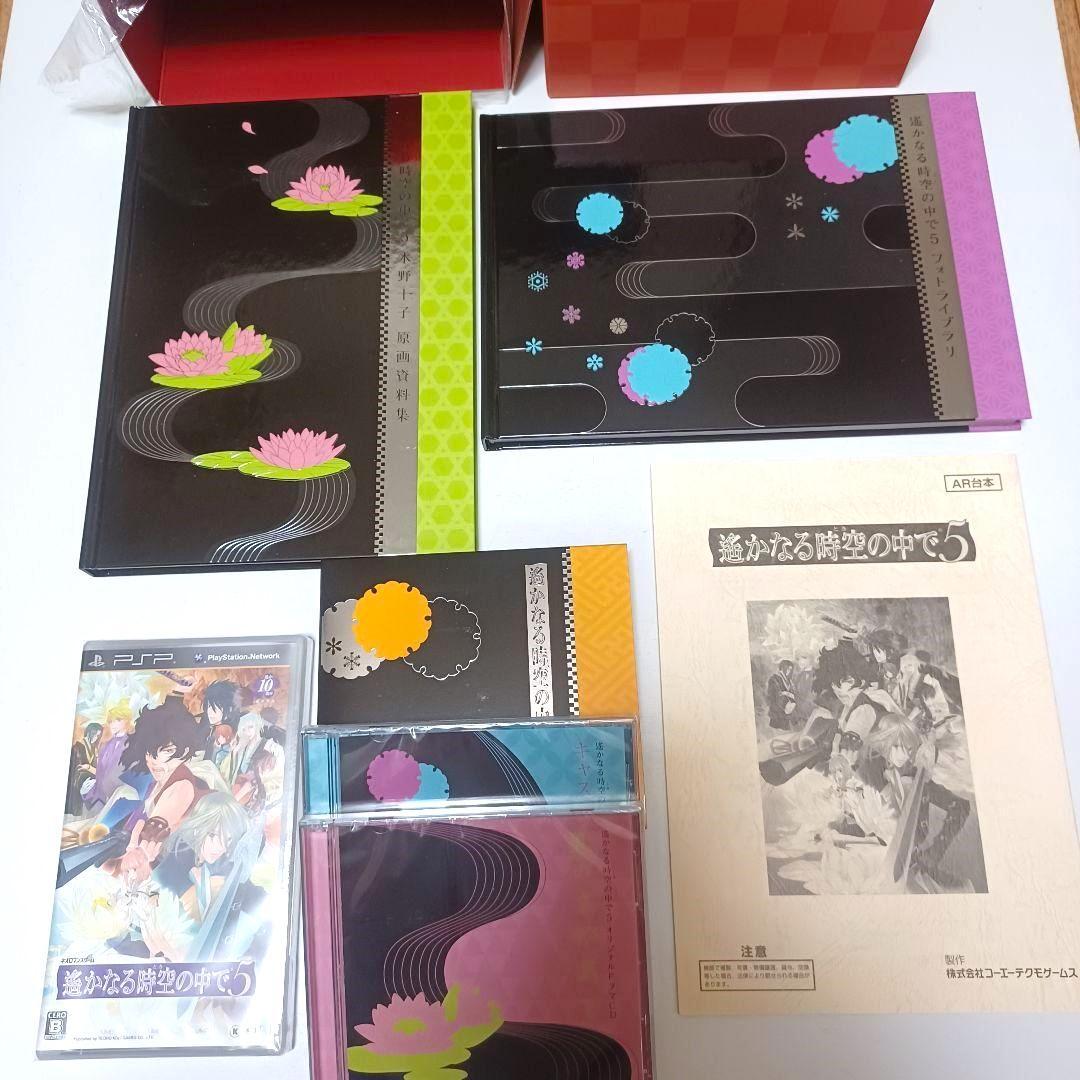 遙かなる時空の中で5 PSP トレジャーBOX