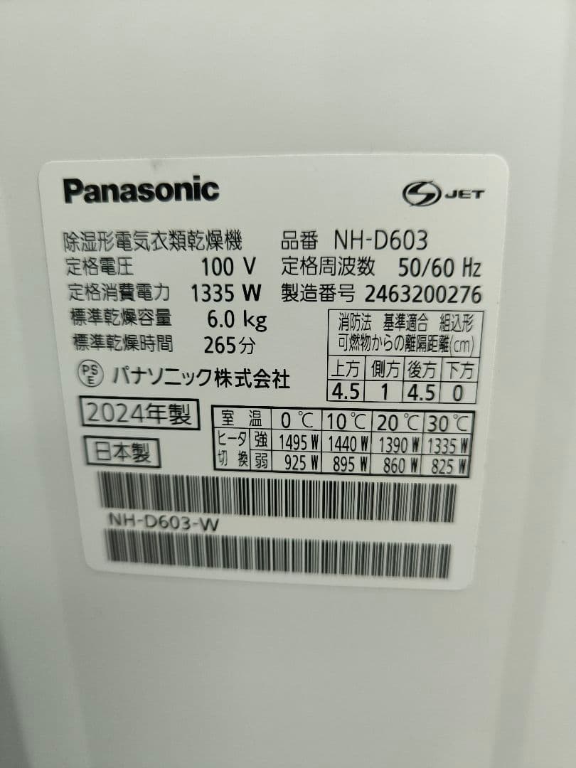 2024年製美品　パナソニック電気衣類乾燥機 6.0kg　 NH-D603
