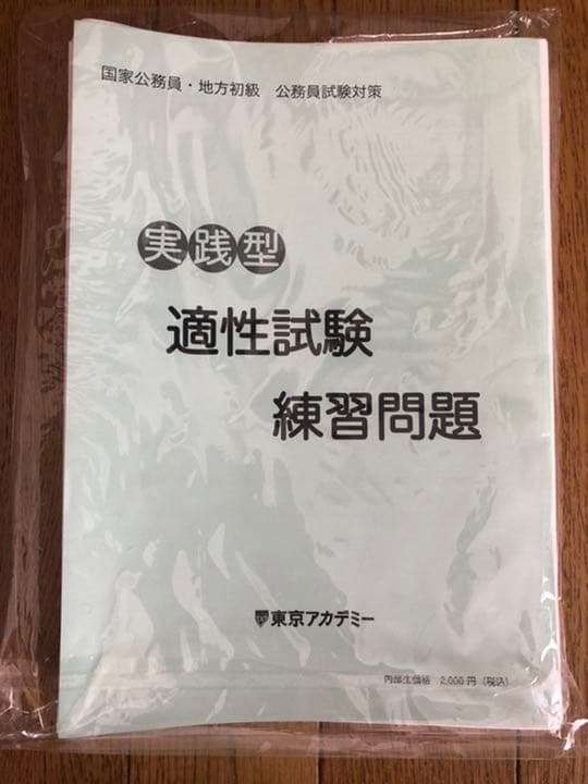 ★値下げ交渉可能★ 公務員試験　大卒消防警察市役所　参考書