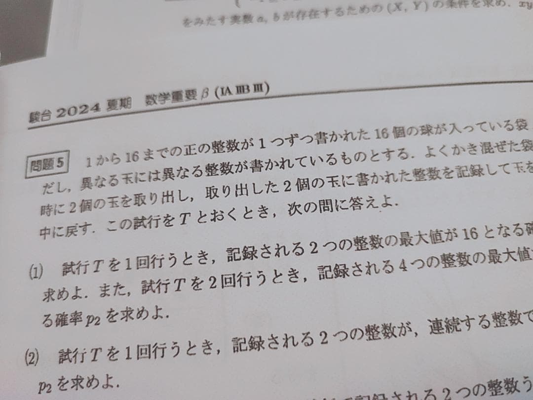 駿台　24年　数学重要βⅠAⅡBⅢC　三森司先生　プリント全セット　河合塾鉄緑会