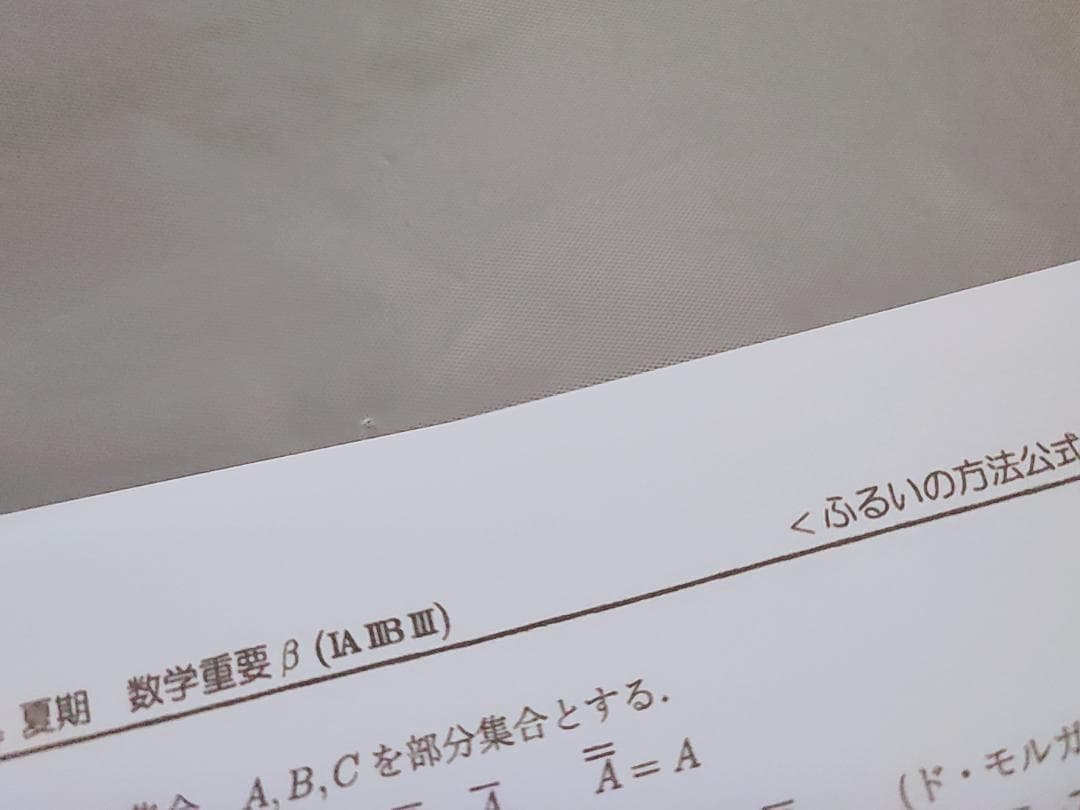 駿台　24年　数学重要βⅠAⅡBⅢC　三森司先生　プリント全セット　河合塾鉄緑会