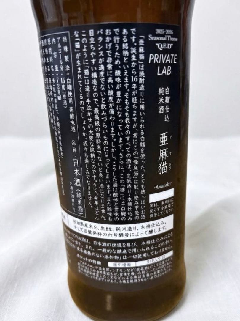 新政 亜麻猫 -2024- 720ml （新品未開栓）