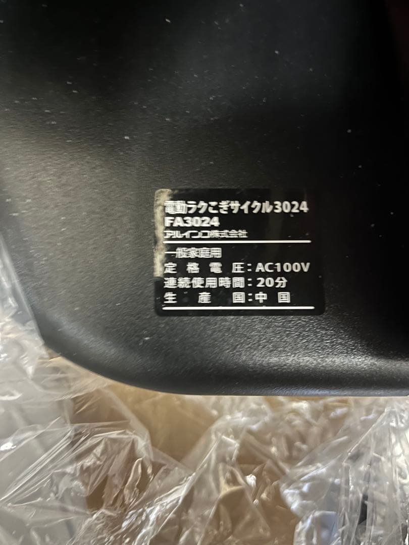 アルインコ 電動ラクこぎサイクル　レッド FA3024R