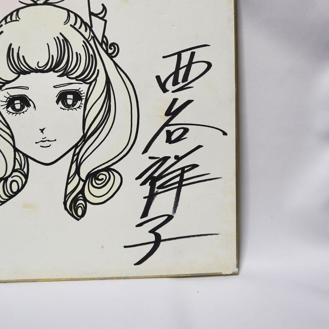 西谷祥子 マリイルウ 直筆サイン 色紙 アニメ 漫画