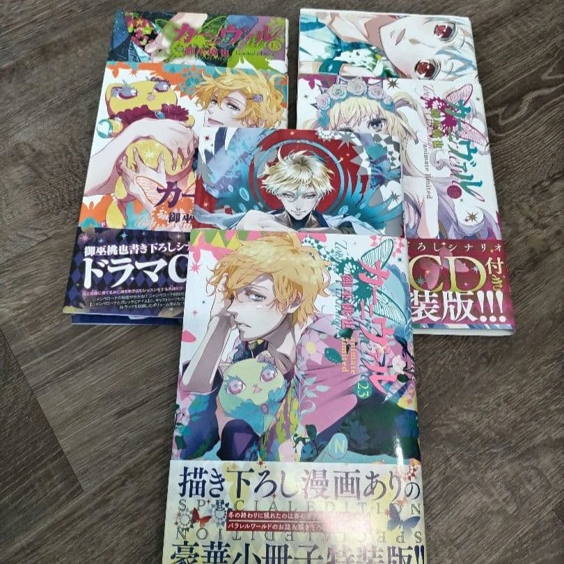カーニヴァル 1～26巻 限定版 特装版 ペーパー