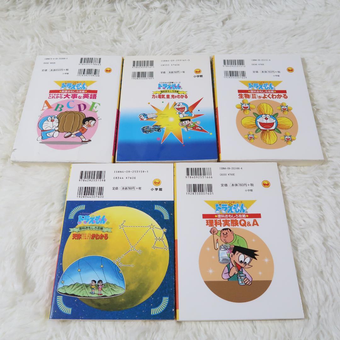 ドラえもん学習シリーズ+科学ワールドシリーズ 26冊セット【24時間以内に発送】